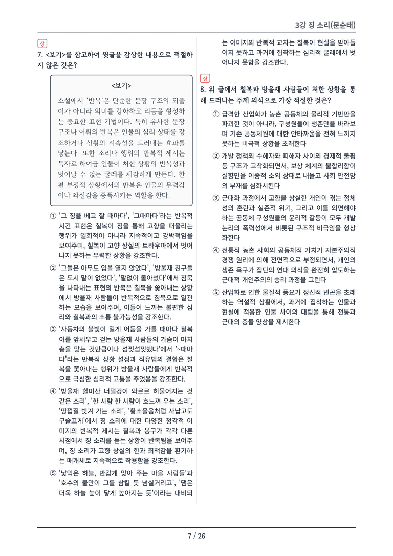 [2027 수특 문학] 개념학습 03강 변형 문제_preview_7