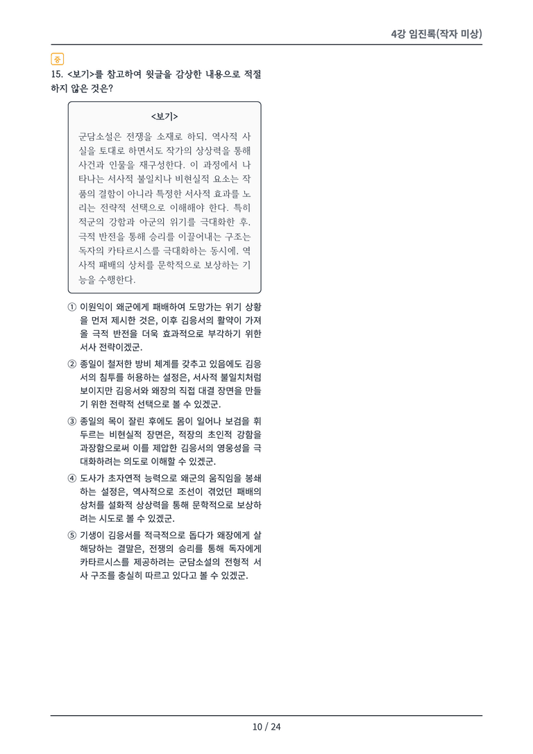 [2027 수특 문학] 개념학습 04강 변형 문제_preview_10