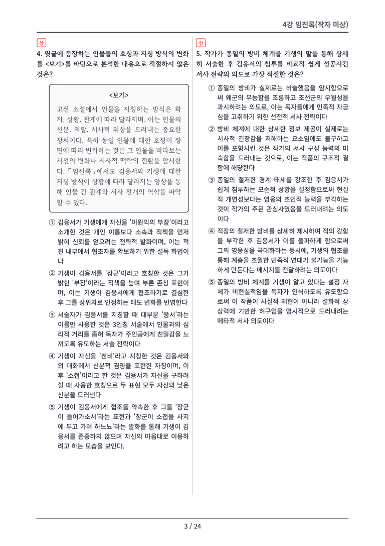[2027 수특 문학] 개념학습 04강 변형 문제_preview_3