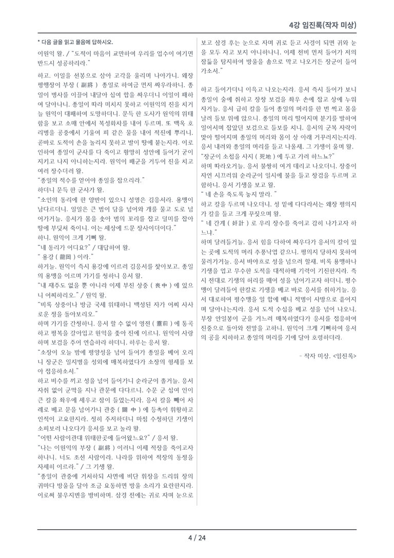 [2027 수특 문학] 개념학습 04강 변형 문제_preview_4
