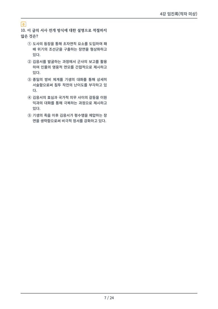[2027 수특 문학] 개념학습 04강 변형 문제_preview_7