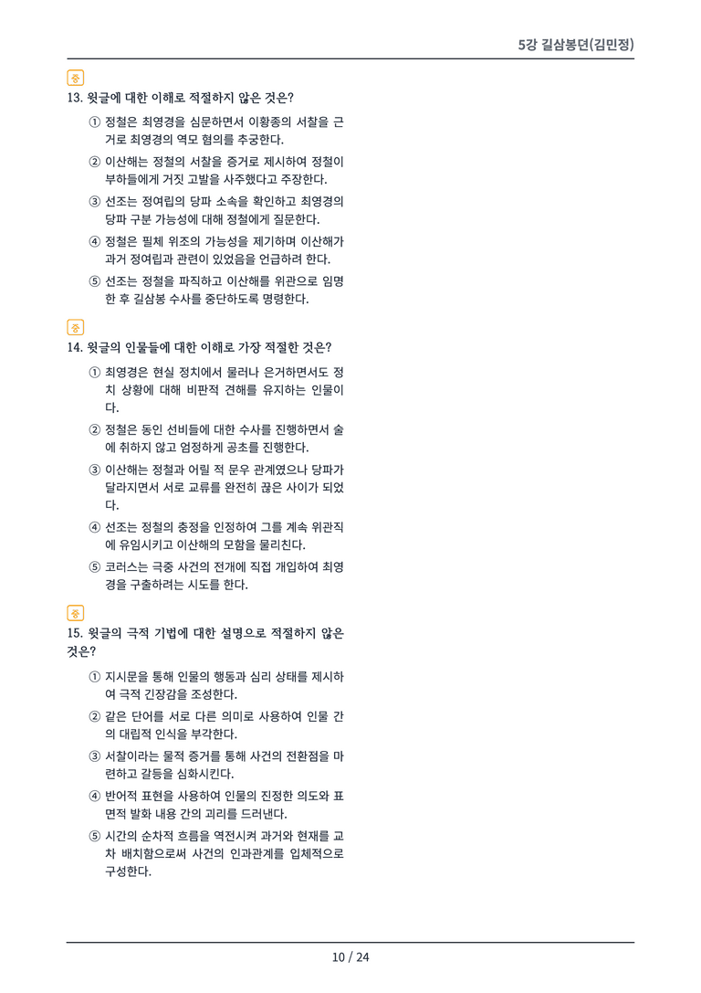 [2027 수특 문학] 개념학습 05강 변형 문제_preview_10
