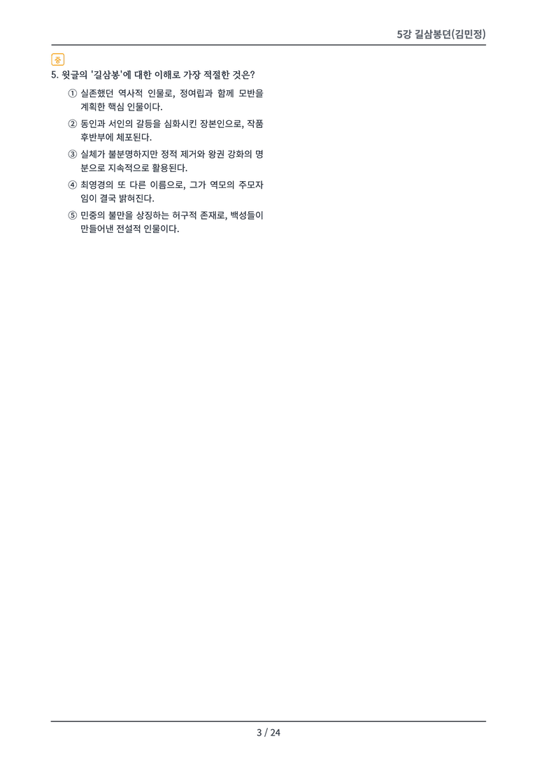[2027 수특 문학] 개념학습 05강 변형 문제_preview_3