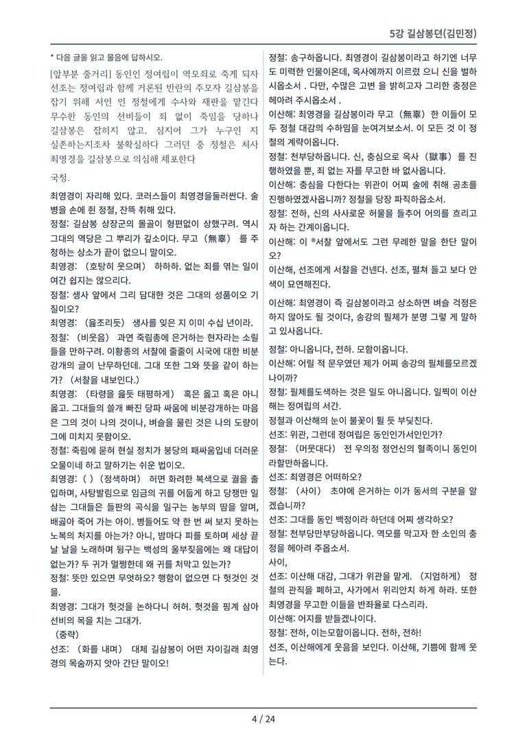 [2027 수특 문학] 개념학습 05강 변형 문제_preview_4