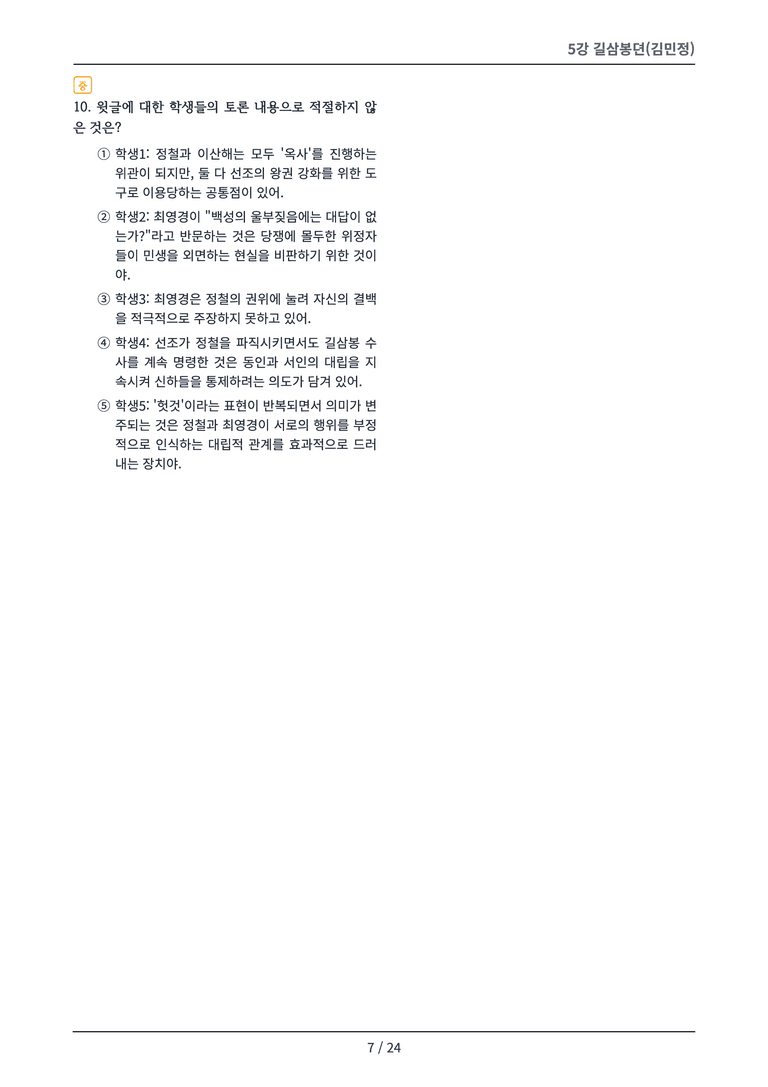 [2027 수특 문학] 개념학습 05강 변형 문제_preview_7