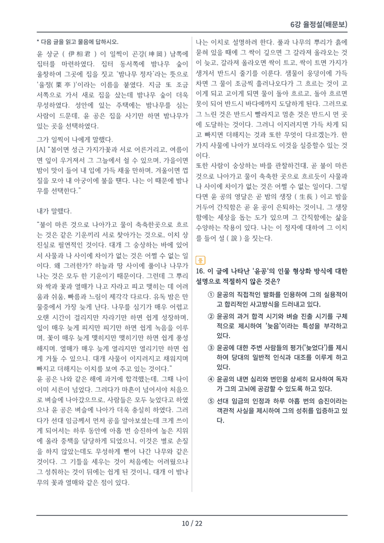 [2027 수특 문학] 개념학습 06강 변형 문제_preview_10