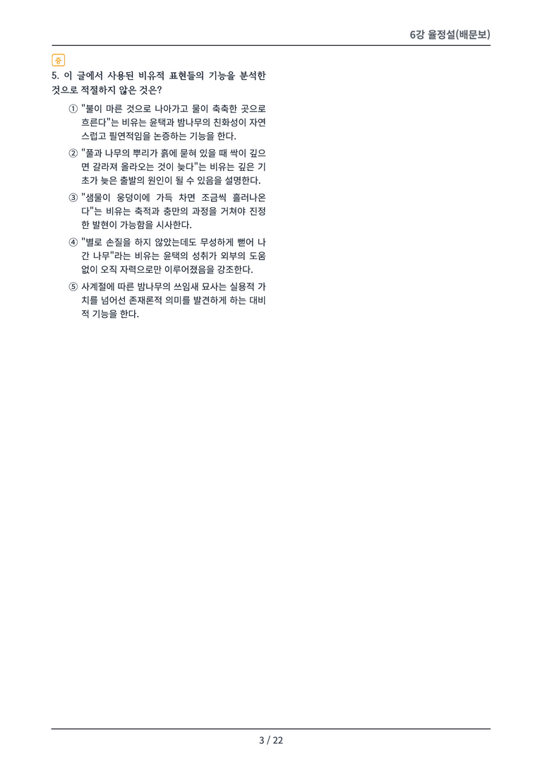 [2027 수특 문학] 개념학습 06강 변형 문제_preview_3