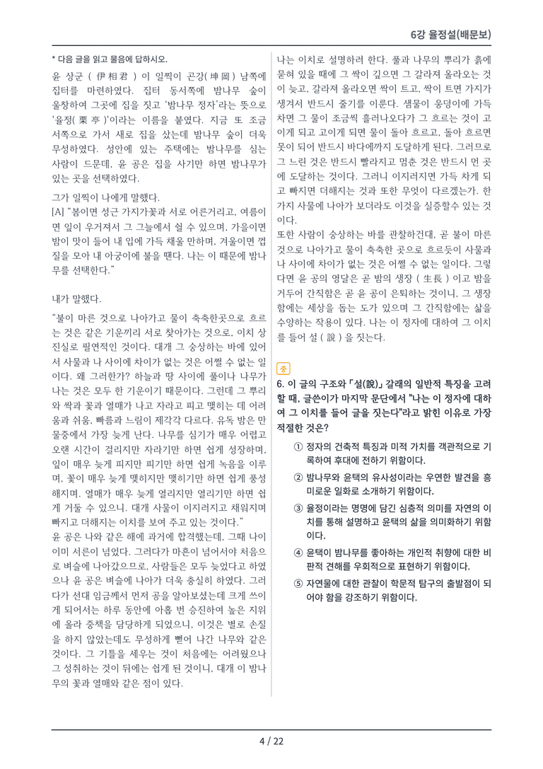 [2027 수특 문학] 개념학습 06강 변형 문제_preview_4