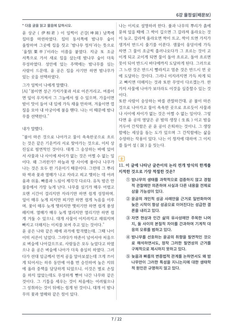 [2027 수특 문학] 개념학습 06강 변형 문제_preview_7