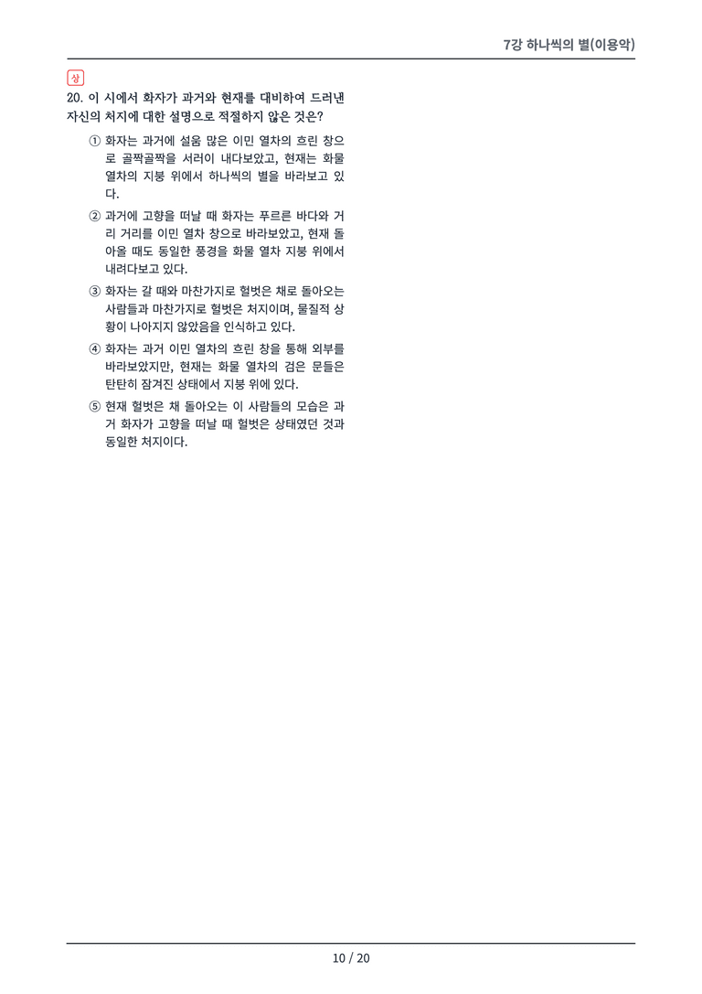 [2027 수특 문학] 개념학습 07강 변형 문제_preview_10