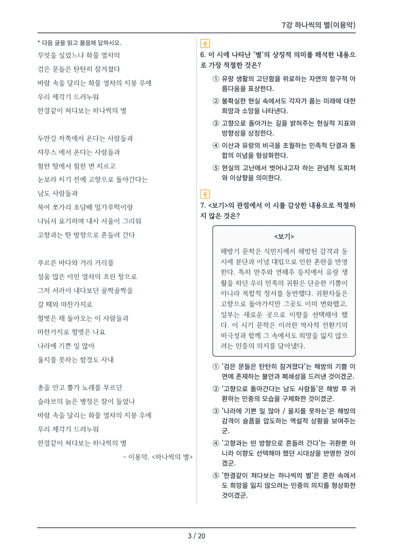 [2027 수특 문학] 개념학습 07강 변형 문제_preview_3