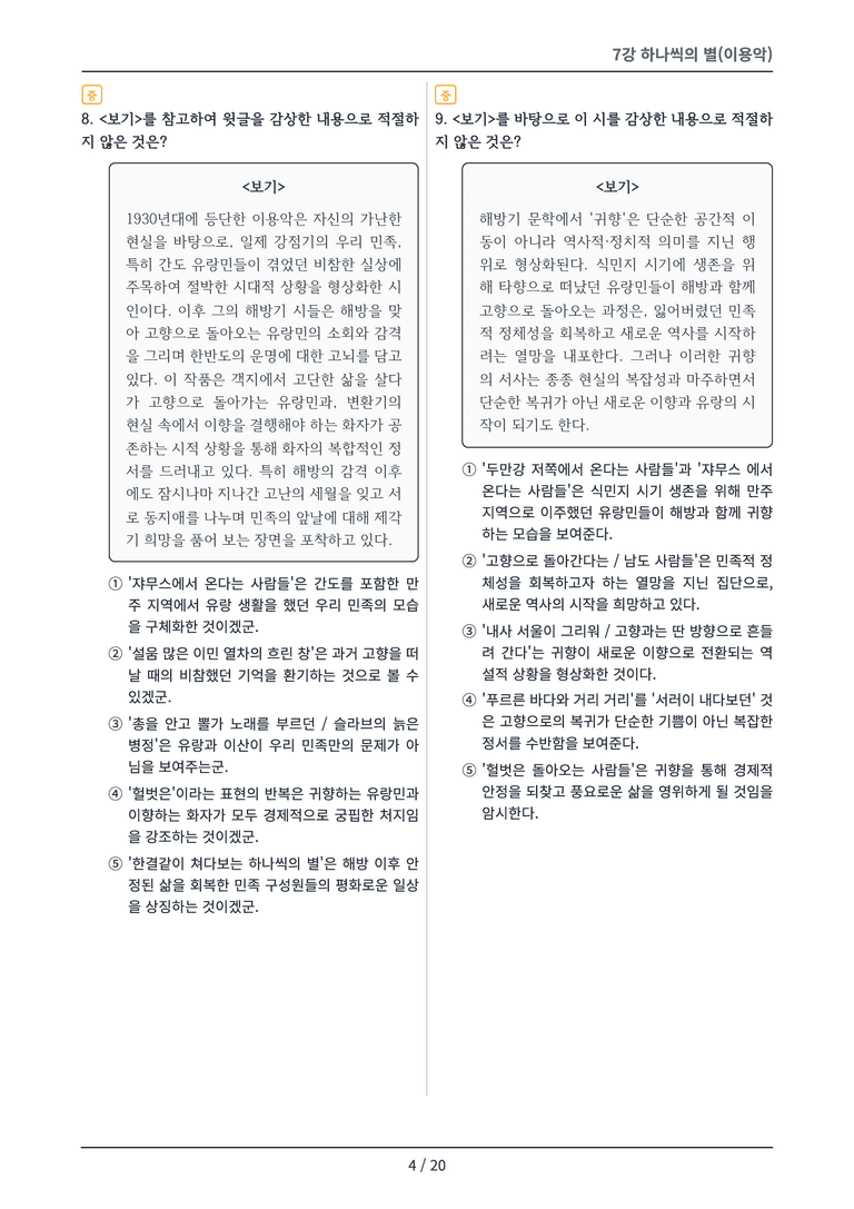 [2027 수특 문학] 개념학습 07강 변형 문제_preview_4