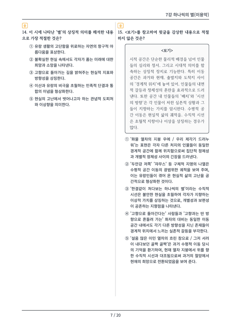 [2027 수특 문학] 개념학습 07강 변형 문제_preview_7