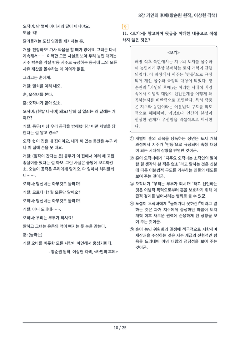 [2027 수특 문학] 개념학습 08강 변형 문제_preview_10