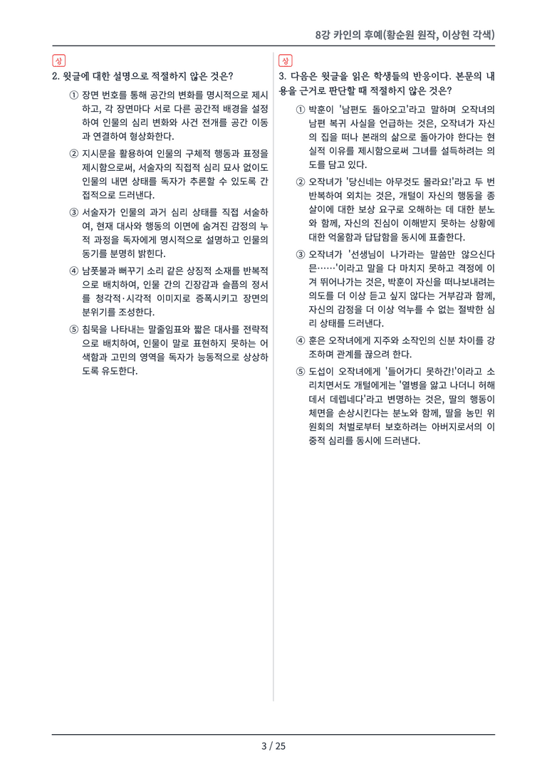 [2027 수특 문학] 개념학습 08강 변형 문제_preview_3