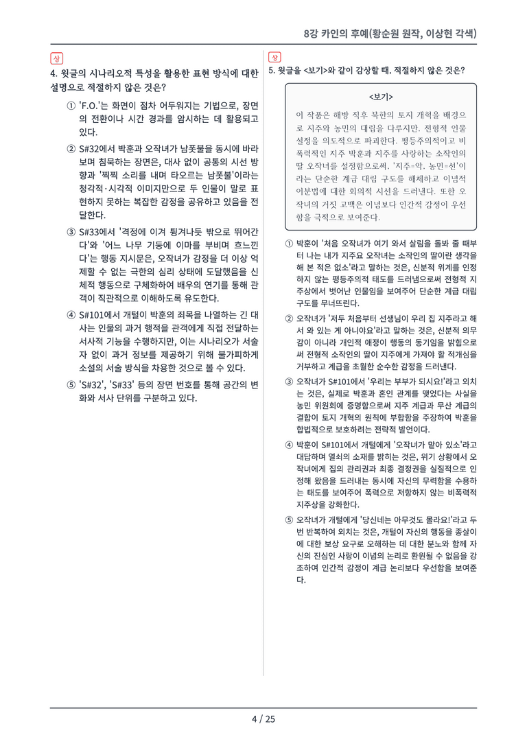 [2027 수특 문학] 개념학습 08강 변형 문제_preview_4