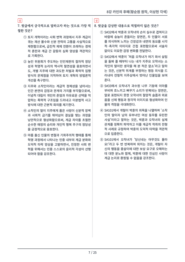 [2027 수특 문학] 개념학습 08강 변형 문제_preview_7