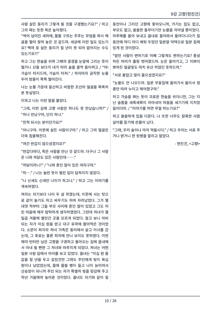 [2027 수특 문학] 개념학습 09강 변형 문제_preview_10