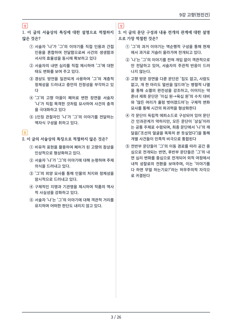 [2027 수특 문학] 개념학습 09강 변형 문제_preview_3