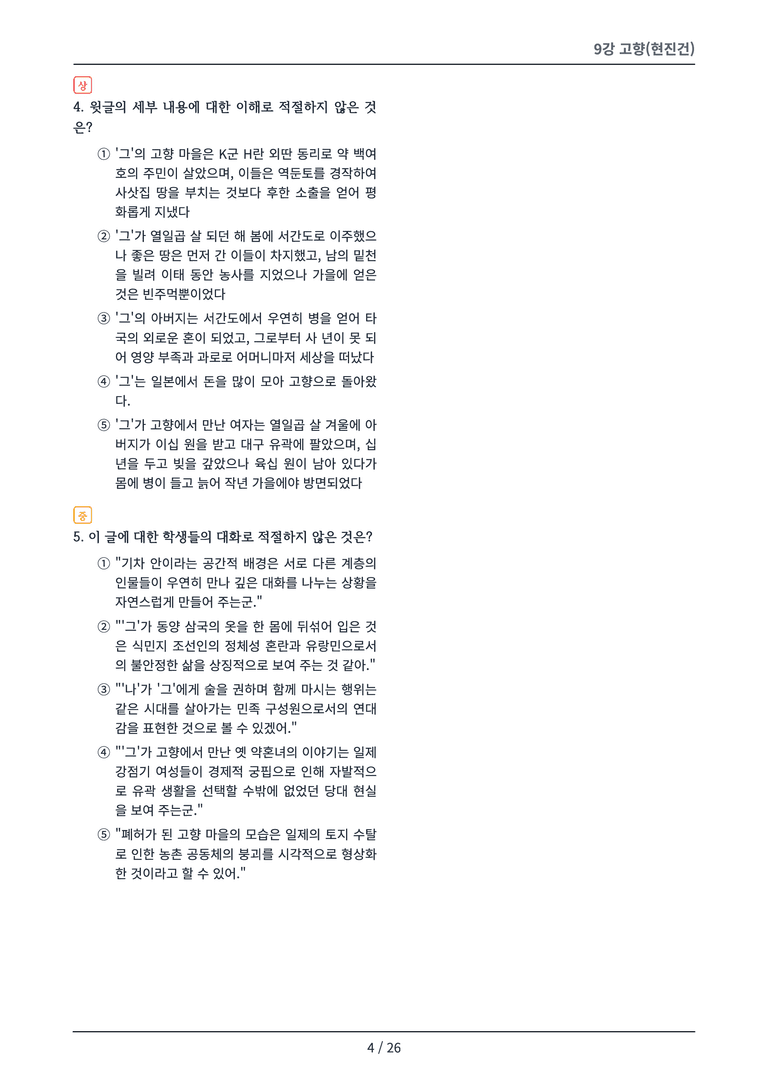 [2027 수특 문학] 개념학습 09강 변형 문제_preview_4