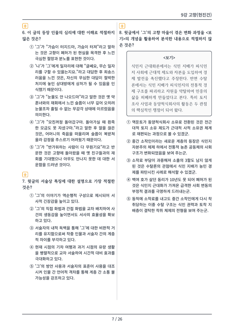 [2027 수특 문학] 개념학습 09강 변형 문제_preview_7
