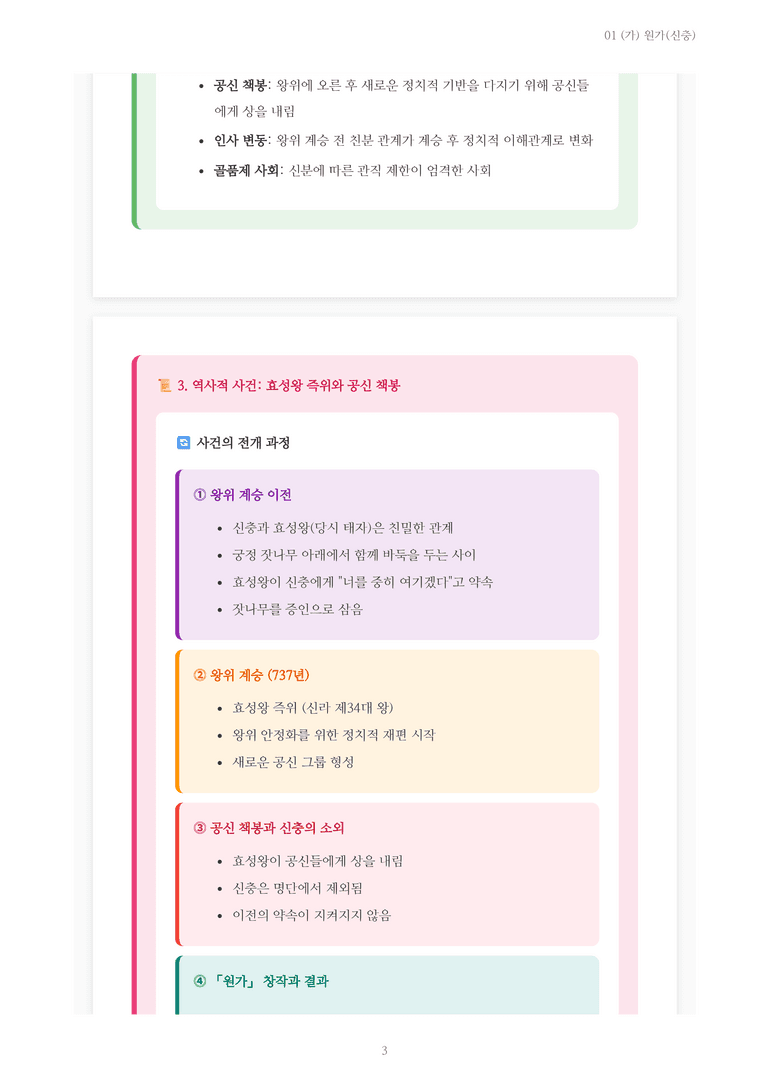 [2027 수특 문학] 고전시가 01강 (가) 원가(신충) 내용 정리_preview_3