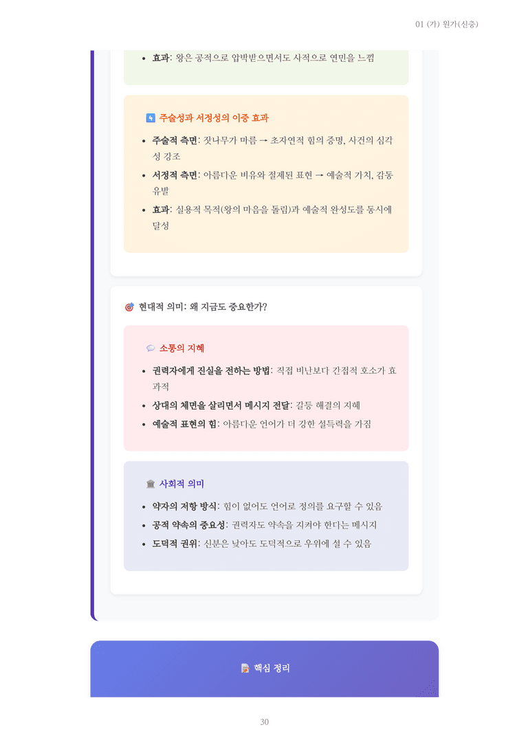 [2027 수특 문학] 고전시가 01강 (가) 원가(신충) 내용 정리_preview_30