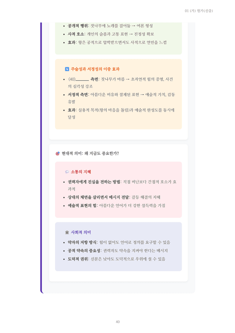[2027 수특 문학] 고전시가 01강 (가) 원가(신충) 내용 정리_preview_40