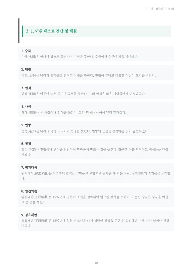 [2027 수특 문학] 고전시가 01강 (나) 진중음(이순신) 내용 정리_preview_10