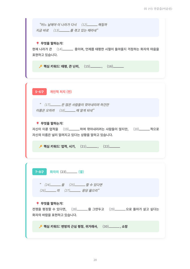 [2027 수특 문학] 고전시가 01강 (나) 진중음(이순신) 내용 정리_preview_20