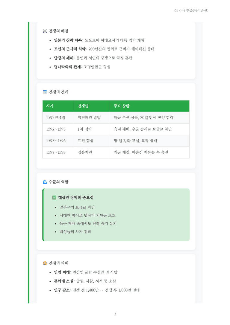[2027 수특 문학] 고전시가 01강 (나) 진중음(이순신) 내용 정리_preview_3