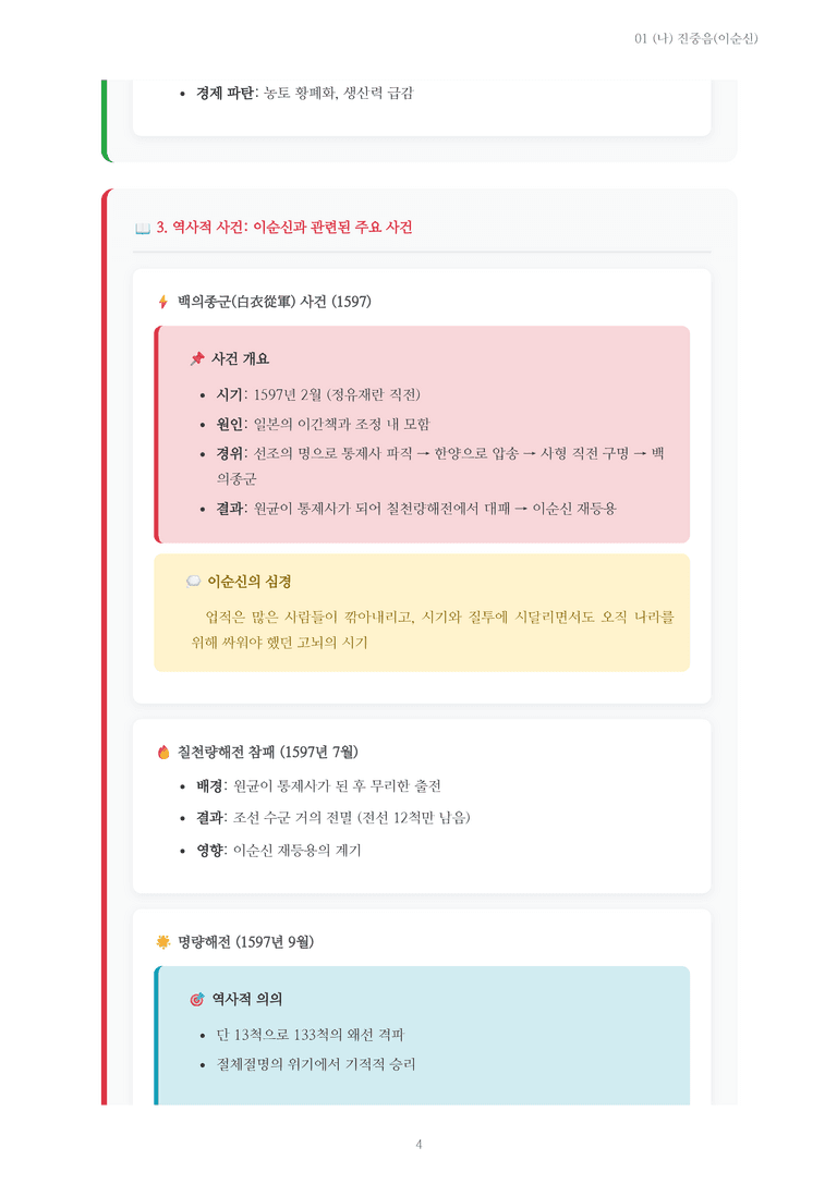 [2027 수특 문학] 고전시가 01강 (나) 진중음(이순신) 내용 정리_preview_4