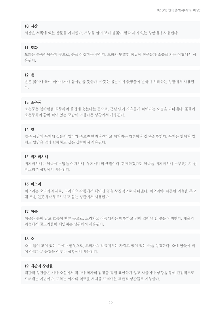 [2027 수특 문학] 고전시가 02강 (가) 만전춘별사(작자 미상) 내용 정리_preview_10