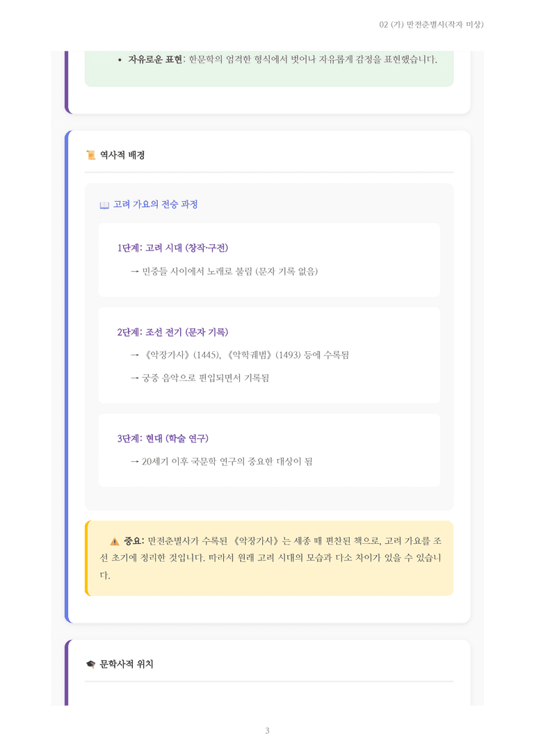 [2027 수특 문학] 고전시가 02강 (가) 만전춘별사(작자 미상) 내용 정리_preview_3