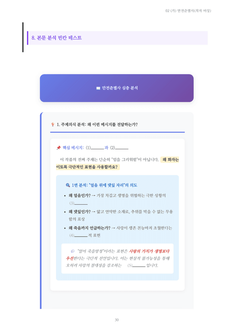 [2027 수특 문학] 고전시가 02강 (가) 만전춘별사(작자 미상) 내용 정리_preview_30