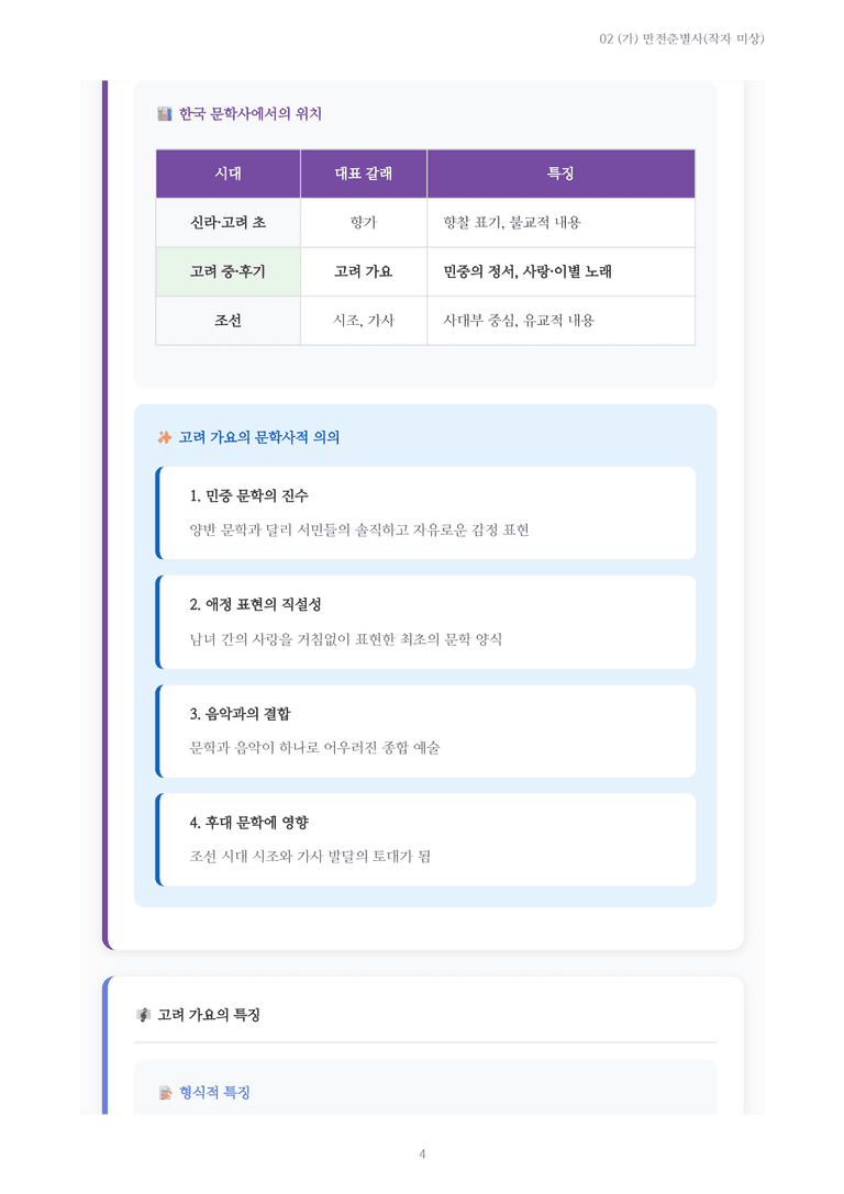 [2027 수특 문학] 고전시가 02강 (가) 만전춘별사(작자 미상) 내용 정리_preview_4