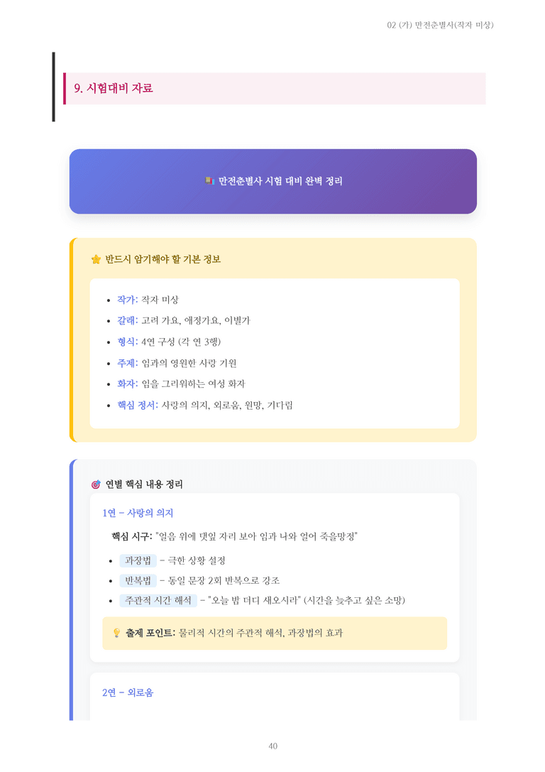 [2027 수특 문학] 고전시가 02강 (가) 만전춘별사(작자 미상) 내용 정리_preview_40