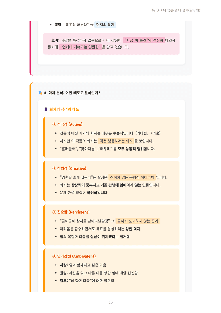 [2027 수특 문학] 고전시가 02강 (나) 내 영혼 술에 섞여(김삼현) 내용 정리_preview_20