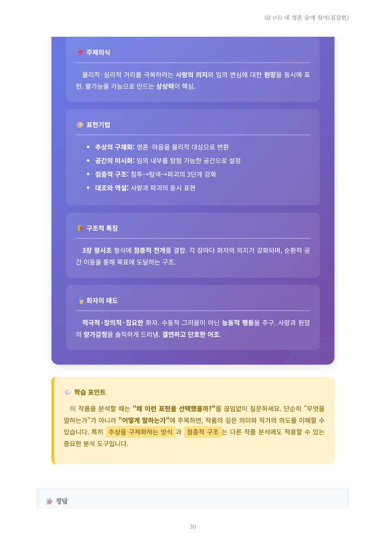 [2027 수특 문학] 고전시가 02강 (나) 내 영혼 술에 섞여(김삼현) 내용 정리_preview_30
