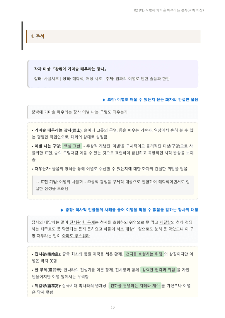 [2027 수특 문학] 고전시가 02강 (다) 창밖에 가마솥 때우라는 장사(작자 미상) 내용 정리_preview_10