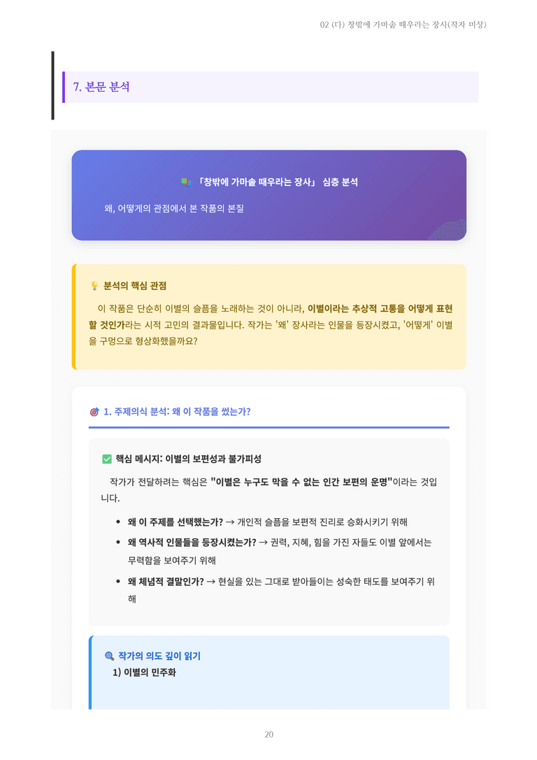 [2027 수특 문학] 고전시가 02강 (다) 창밖에 가마솥 때우라는 장사(작자 미상) 내용 정리_preview_20
