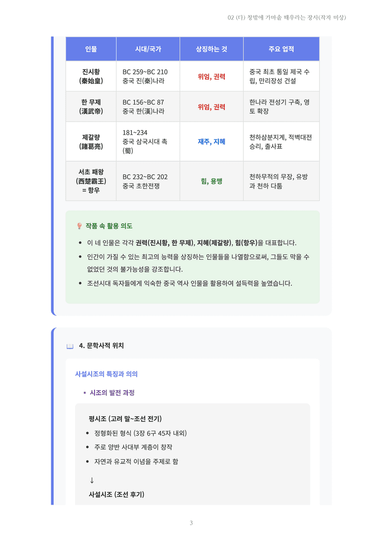 [2027 수특 문학] 고전시가 02강 (다) 창밖에 가마솥 때우라는 장사(작자 미상) 내용 정리_preview_3