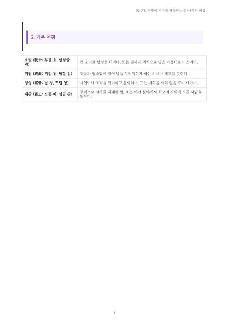 [2027 수특 문학] 고전시가 02강 (다) 창밖에 가마솥 때우라는 장사(작자 미상) 내용 정리_preview_7