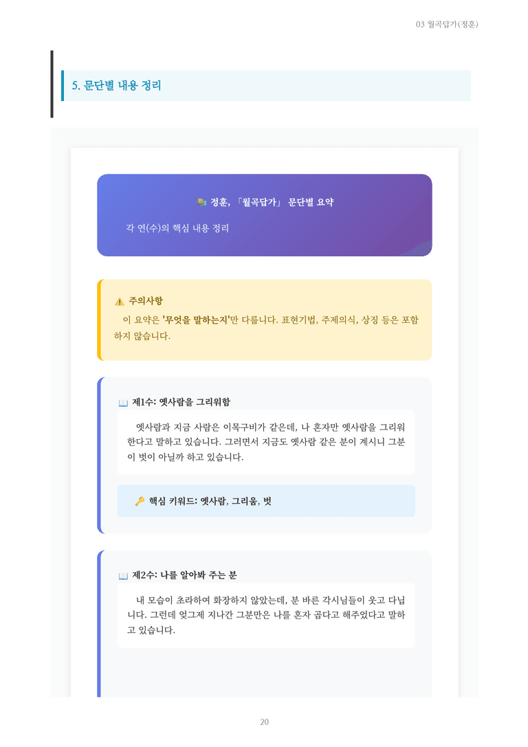 [2027 수특 문학] 고전시가 03강 월곡답가(정훈) 내용 정리_preview_20