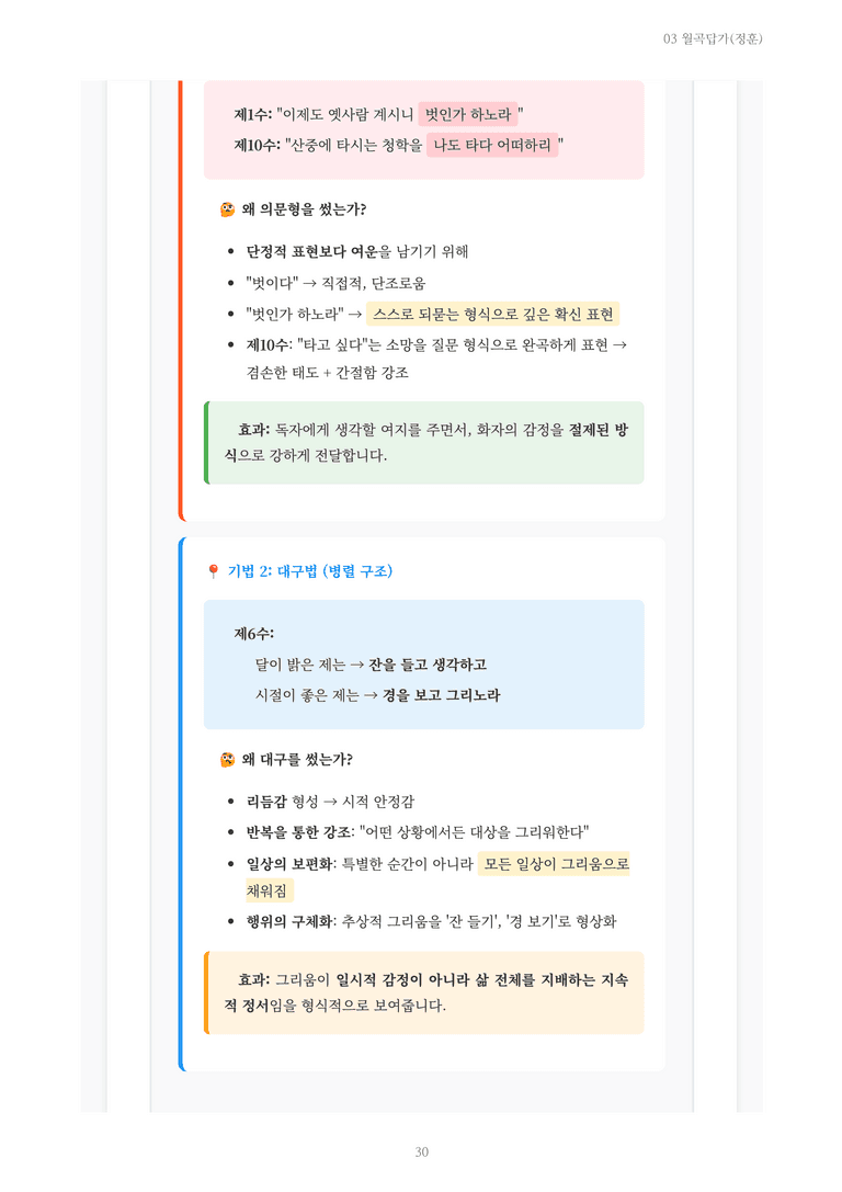 [2027 수특 문학] 고전시가 03강 월곡답가(정훈) 내용 정리_preview_30