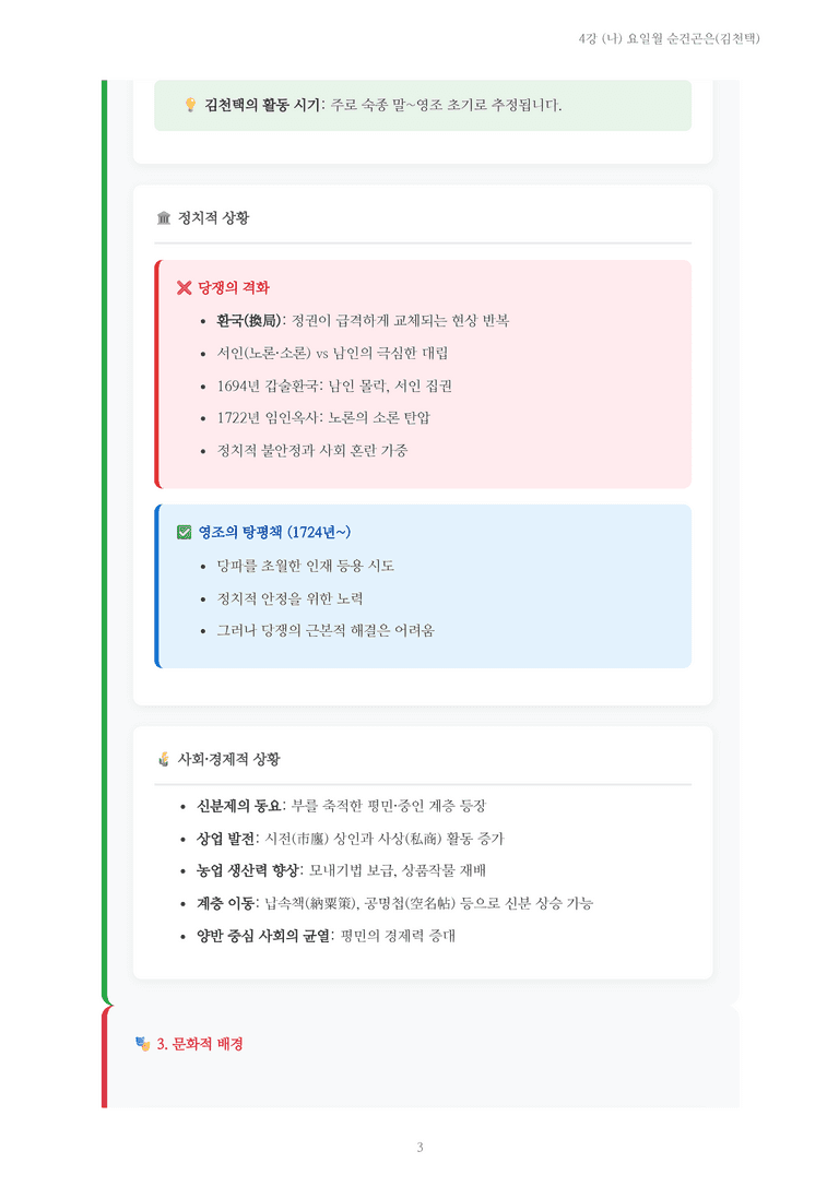 [2027 수특 문학] 고전시가 04강 (나) 요일월 순건곤은(김천택) 내용 정리_preview_3