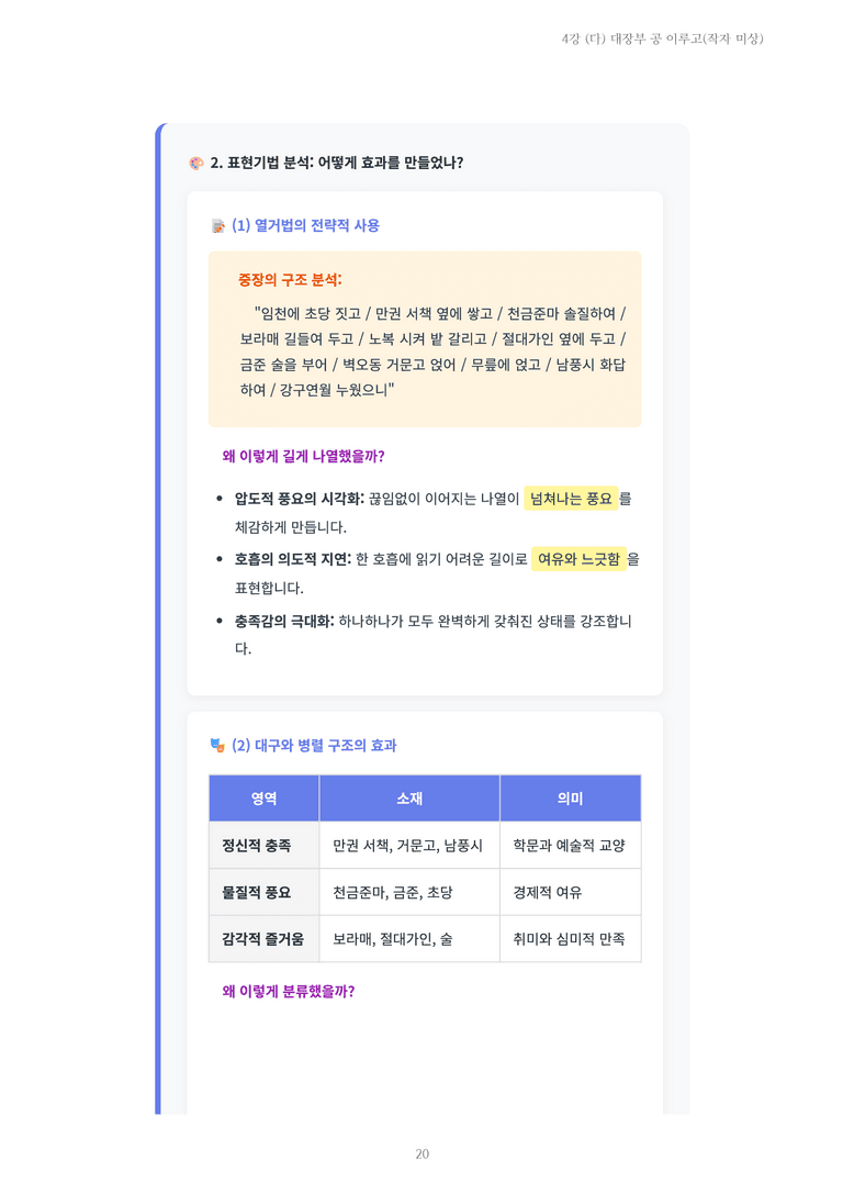 [2027 수특 문학] 고전시가 04강 (다) 대장부 공 이루고(작자 미상) 내용 정리_preview_20