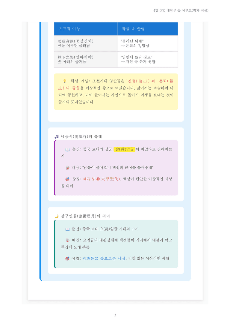 [2027 수특 문학] 고전시가 04강 (다) 대장부 공 이루고(작자 미상) 내용 정리_preview_3