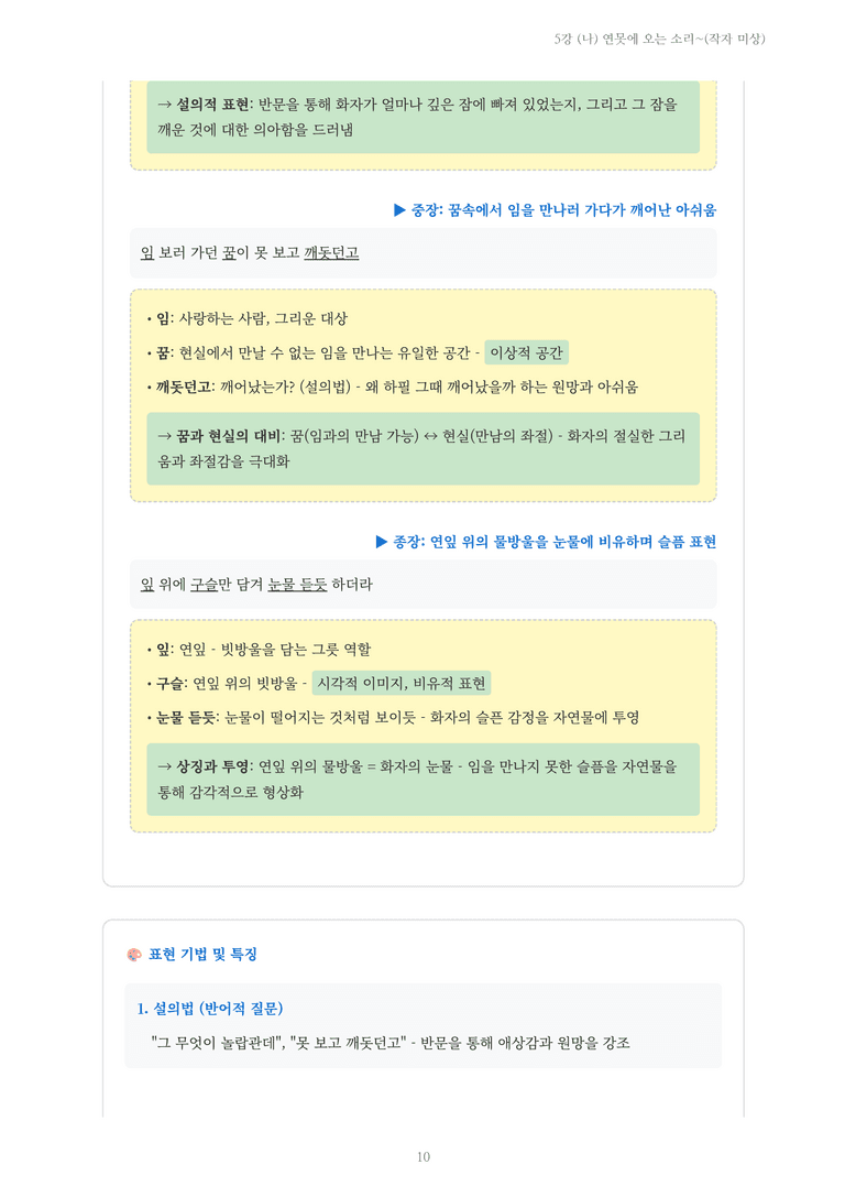 [2027 수특 문학] 고전시가 05강 (나) 연못에 오는 소리~(작자 미상) 내용 정리_preview_10