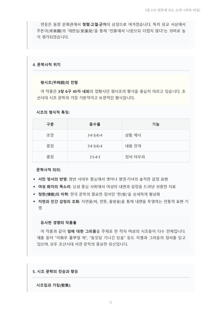 [2027 수특 문학] 고전시가 05강 (나) 연못에 오는 소리~(작자 미상) 내용 정리_preview_3
